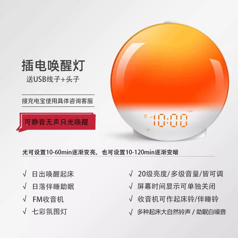 Simulated Sunrise Nature Wake-Up Light Dormitory Wake-Up Light Timed Light Sunrise Alarm Clock Wake up Early Handy Gadget