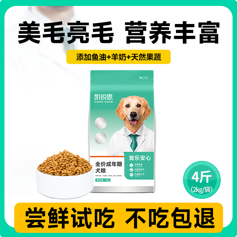 Kai Rui Sizhong Small Size Dogs Bichon Pomeranian 2kg Dog Food