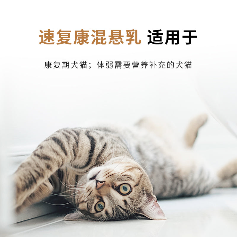 Niubei Jiansu Fukang Mixed Suspension Dogs and Cats Postpartum Postoperative Disease Recovery Supplement Dedicated Nutrient Solution