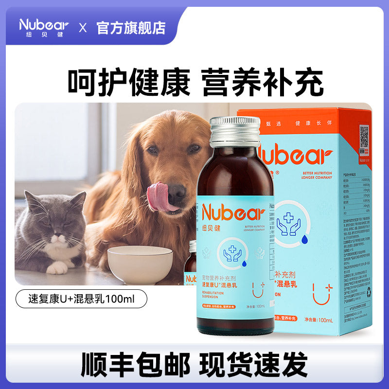 Niubei Jiansu Fukang Mixed Suspension Dogs and Cats Postpartum Postoperative Disease Recovery Supplement Dedicated Nutrient Solution