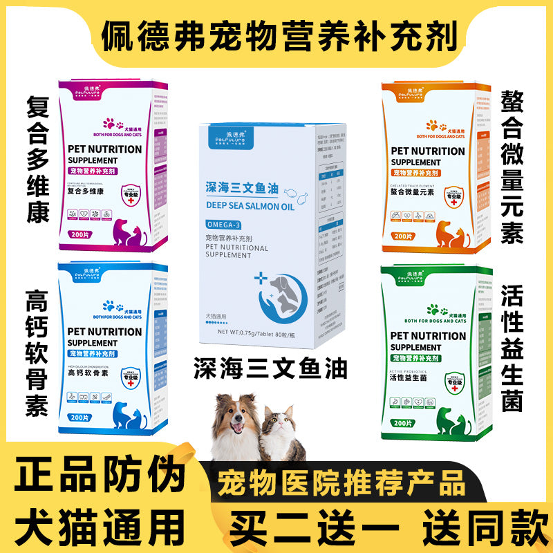 Pederver Pet COMLEX Vitamin Trace Elements Chondroitin Probiotics Fish Oil Calcium Tablets Cat and Dog Nutrition Products