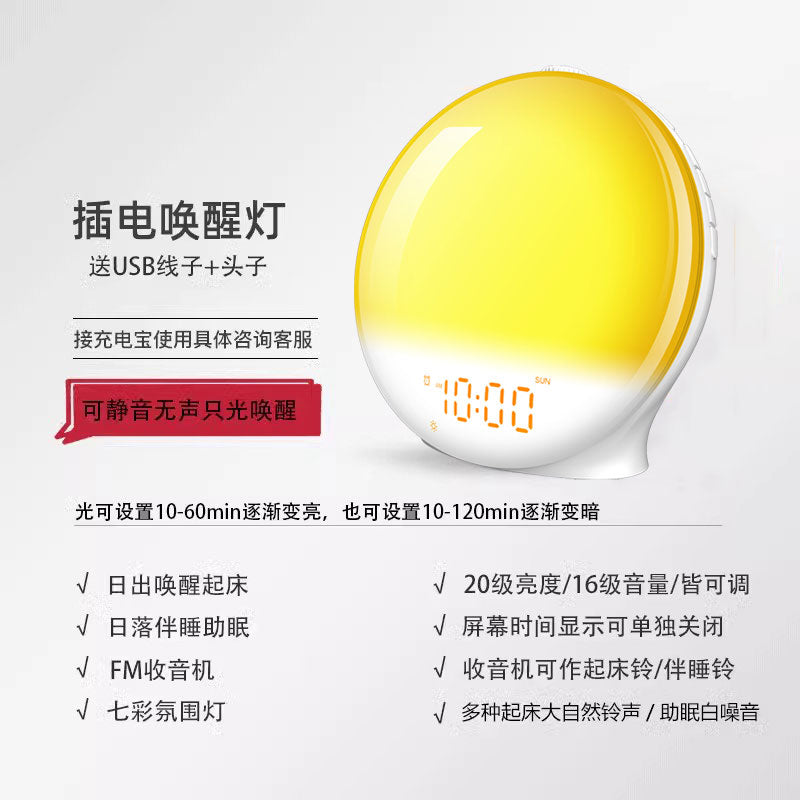 Simulated Sunrise Nature Wake-Up Light Dormitory Wake-Up Light Timed Light Sunrise Alarm Clock Wake up Early Handy Gadget